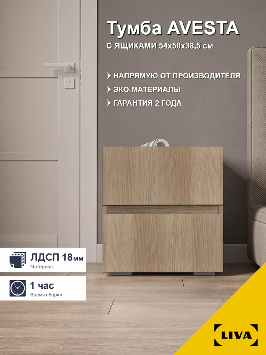 Тумба с ящиками Avesta 50х54х38,5...