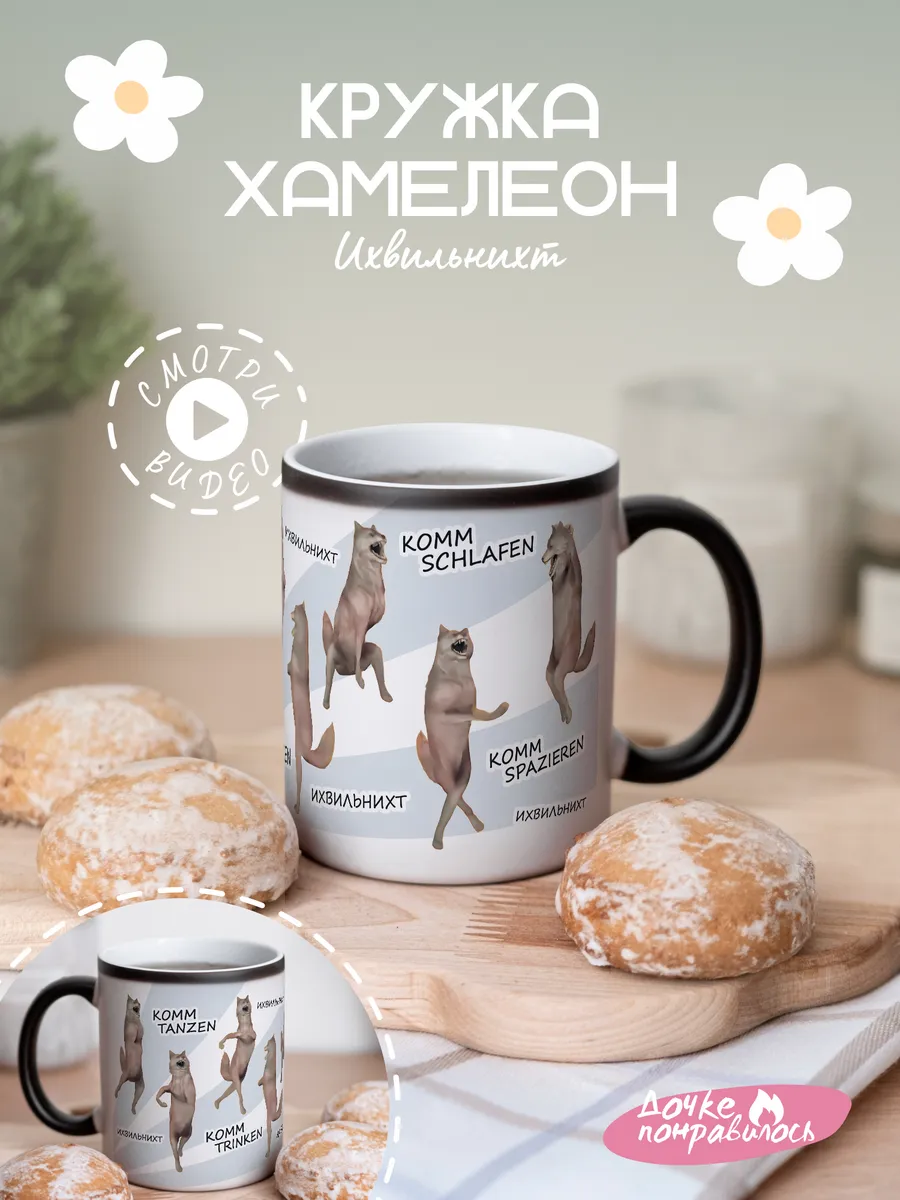 Кружка хамелеон с приколом...