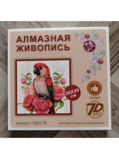 Алмазная мозаика на подрамнике 20*20