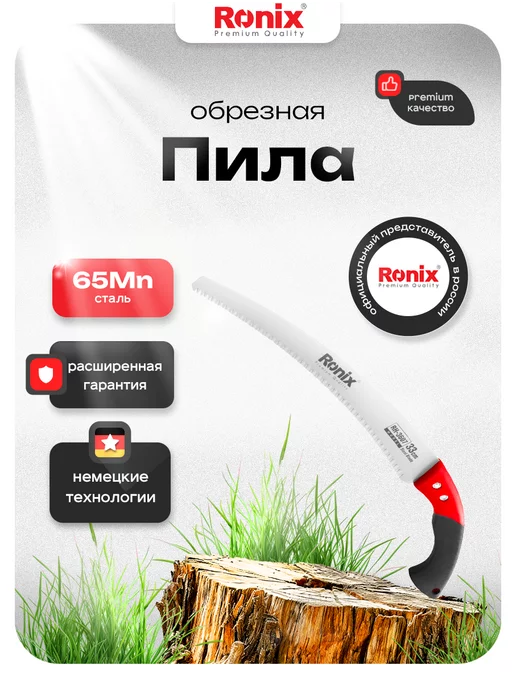 Ronix tools Пила ручная по дереву садовая, черный, фото 2