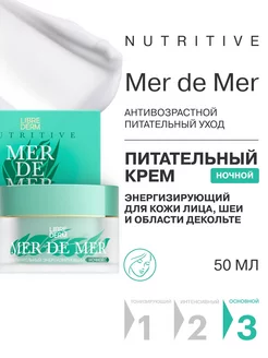 Крем для лица питательный ночной Mer de Mer 50 мл