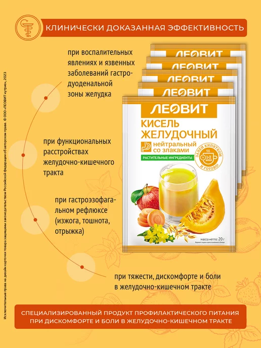 ЛЕОВИТ Кисель Желудочный в пакетиках быстрорастворимый 10 шт, 10 шт, фото 2