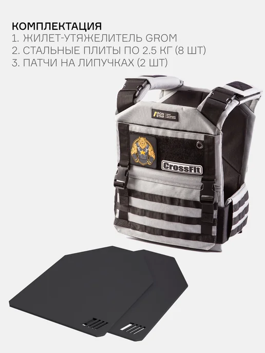 IRON STAR Жилет утяжелитель GROM, 20 кг, с грузом для спорта, 20 кг, фото 5