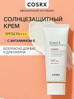 Солнцезащитный крем Vitamin E Vitalizing Sunscreen SPF 50+