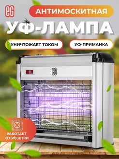 Лампа от комаров и насекомых ловушка электрическая УФ