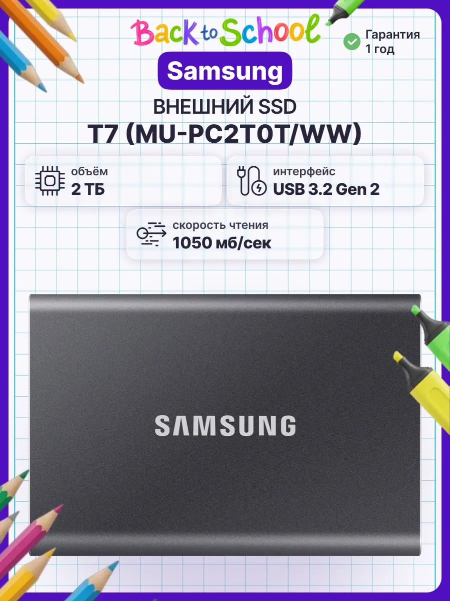 Samsung Внешний SSD T7 2 ТБ