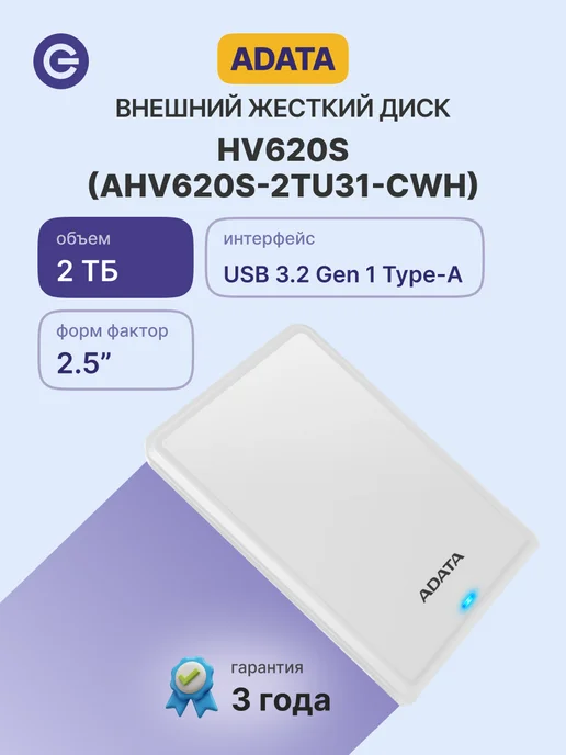 ADATA 2 ТБ Внешний HDD HV620S (AHV620S-2TU31-CWH), белый, 2 ТБ