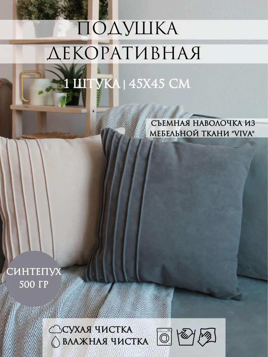 Подушка декоративная