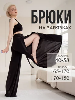 Брюки палаццо на завязках vikiss dress 237131477 купить за 2 819 ₽ в интернет-магазине Wildberries