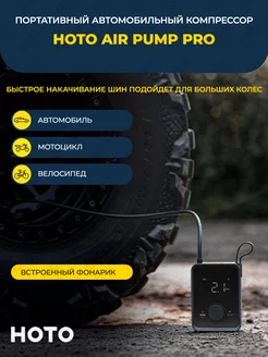 Автомобильный компрессор Air Pump Pro