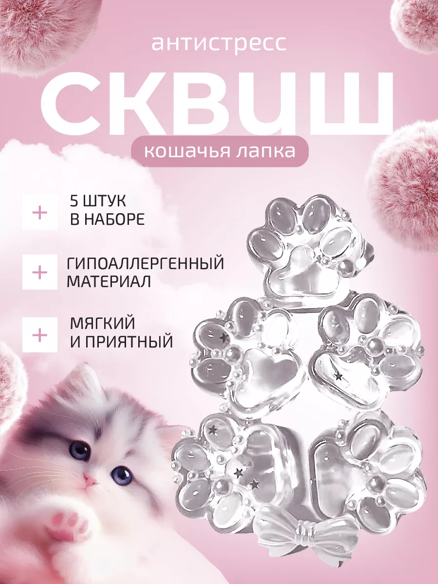 Лапка антистресс сквиш...