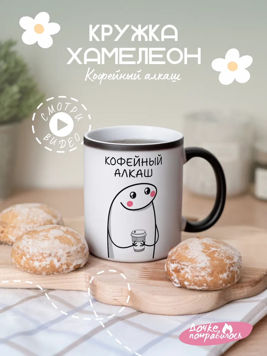 Кружка хамелеон Кофейный...