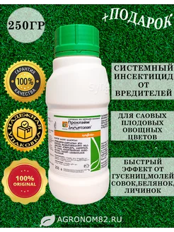 Проклэйм (Проклейм) Инсектицид, 250 гр Syngenta 237137957 купить за 3 379 ₽ в интернет-магазине Wildberries