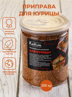 Приправа для курицы универсальная, 200 гр