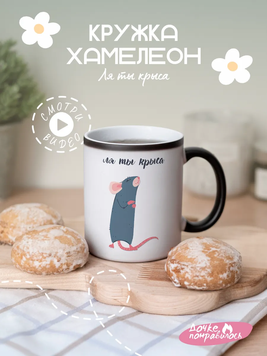 Кружка хамелеон с приколом...