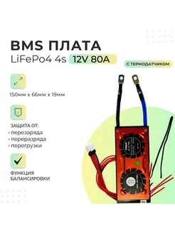 Плата БМС(BMS) LiFePo4 4s 12v 80A для аккумулятора DALY 237138886 купить за 3 486 ₽ в интернет-магазине Wildberries