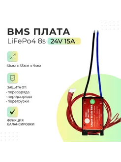 Плата БМС(BMS) LiFePo4 8s 24v 15A для аккумулятора. DALY 237138887 купить за 1 199 ₽ в интернет-магазине Wildberries