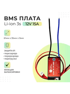 Плата БМС(BMS) Li-ion 3s 12v 20A для аккумулятора DALY 237138888 купить за 887 ₽ в интернет-магазине Wildberries