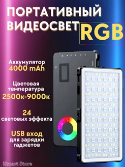 Портативный осветитель для съемки RGB