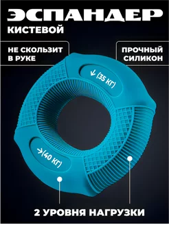 Эспандер кистевой 35-40 кг