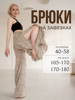 Брюки палаццо на завязках vikiss dress 237140477 купить за 2 819 ₽ в интернет-магазине Wildberries