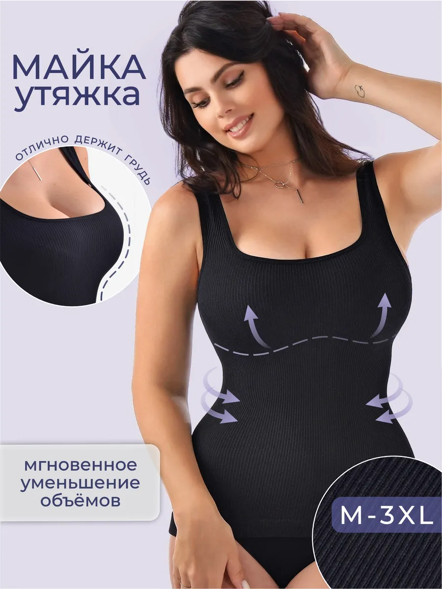 Майка утягивающая