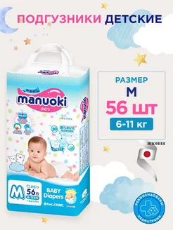 Подгузники трусики детские 6-11 кг MANUOKI 237142118 купить за 993 ₽ в интернет-магазине Wildberries