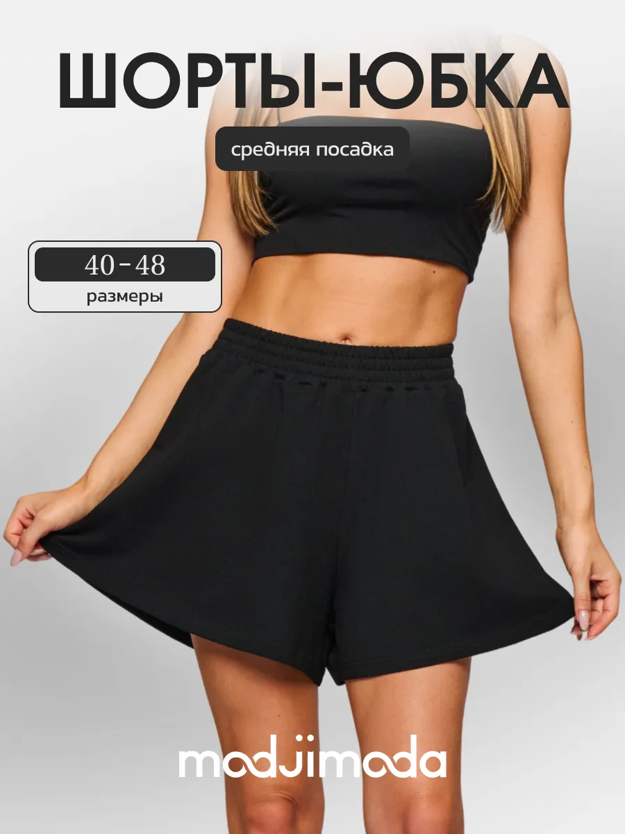 Шорты-юбка