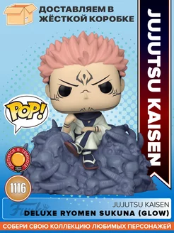 Фигурка POP Deluxe: Jujutsu Kaisen - Ryomen Sukuna (GW) Funko 237142479 купить за 4 863 ₽ в интернет-магазине Wildberries