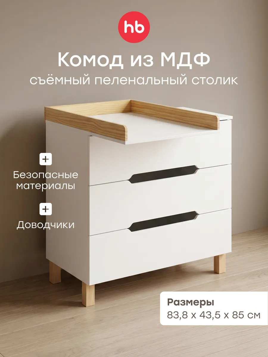 Комод с пеленальным столиком FIOKI V2