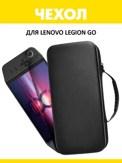 Чехол для Lenovo Legion Go