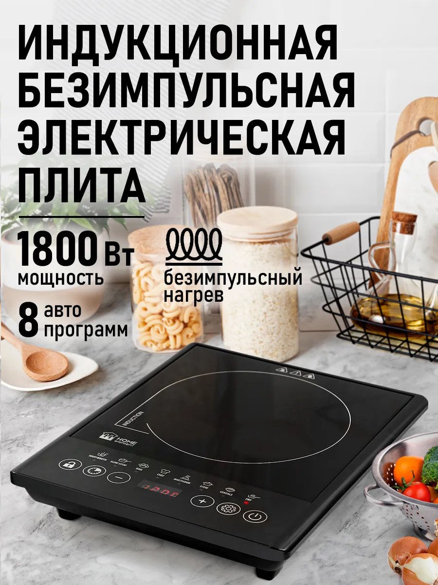 Плита индукционная электрическая безимпульсная, 1 конфорка