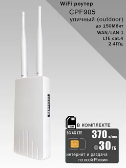 WiFi Роутер 4G CPF905, сим карта с интернетом 30ГБ за 370 Olax 237144376 купить за 2 795 ₽ в интернет-магазине Wildberries