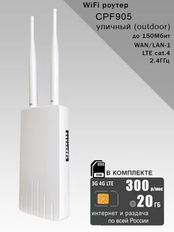 WiFi Роутер 4G CPF905, сим карта с интернетом 20ГБ за 300 Olax 237144377 купить за 2 795 ₽ в интернет-магазине Wildberries