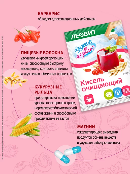 ЛЕОВИТ Кисель Очищающий в пакетиках быстрорастворимый 10 шт, 10 шт, фото 2