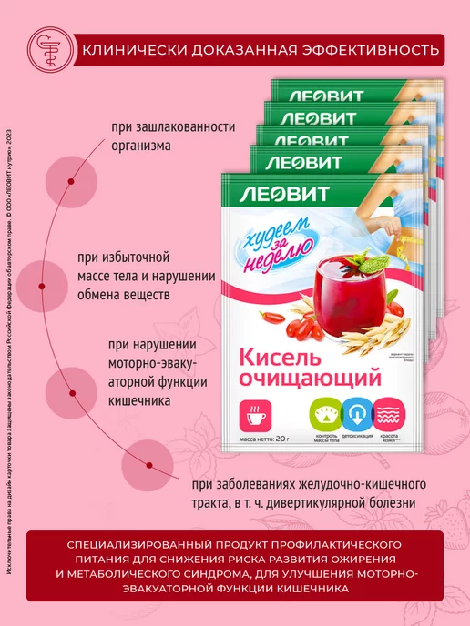 ЛЕОВИТ Кисель Очищающий в пакетиках быстрорастворимый 10 шт, 10 шт, фото 4