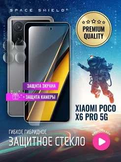 Защитное стекло на Xiaomi Poco X6 Pro 5G экран + камера SPACE SHIELD 237146112 купить за 252 ₽ в интернет-магазине Wildberries