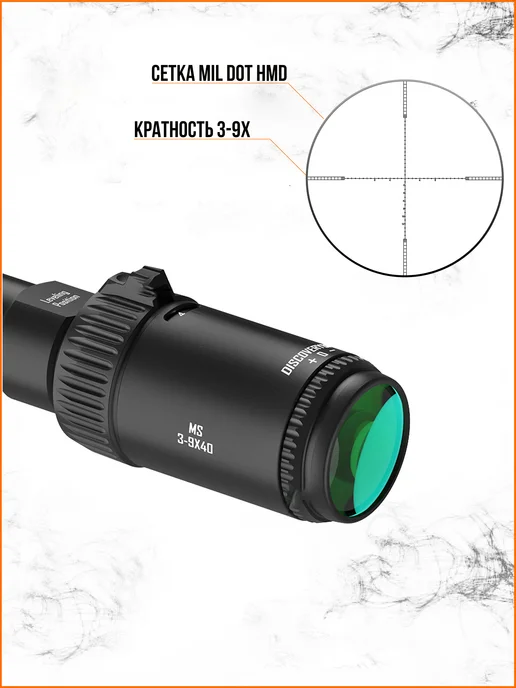 DiscoveryOPT Оптический прицел для оружия DISCOVERY MS 3-9X40AC (weaver), вариант, фото 5