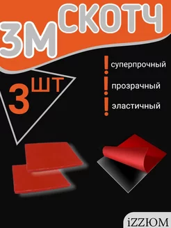 Скотч 3М прозрачный квадратный 3шт iZZЮМ 237146589 купить за 114 ₽ в интернет-магазине Wildberries