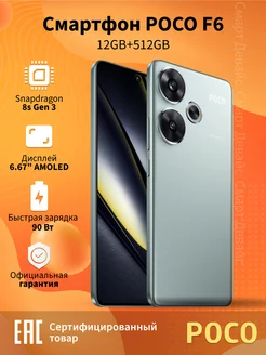 Смартфон F6 12GB+512GB Green POCO 237146732 купить за 38 463 ₽ в интернет-магазине Wildberries