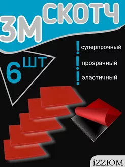 Скотч 3М прозрачный квадратный набор 6шт iZZЮМ 237146857 купить за 136 ₽ в интернет-магазине Wildberries