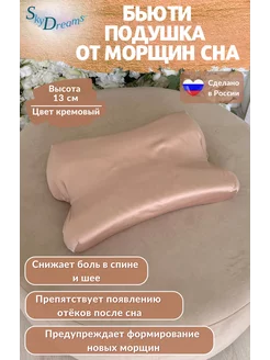 Ортопедическая бьюти подушка от морщин сна, 13 см