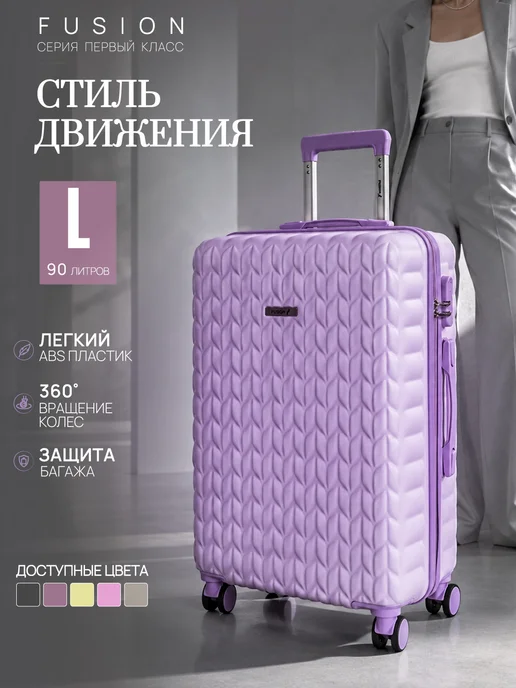 FUSION Чемодан L на колесах большой, фиолетовый