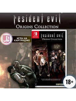 Игра Resident Evil Origins Collection для Switch NINTENDO 237152888 купить за 3 127 ₽ в интернет-магазине Wildberries