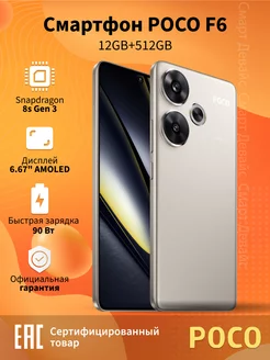 Смартфон F6 12GB+512GB Titanium POCO 237153617 купить за 34 791 ₽ в интернет-магазине Wildberries