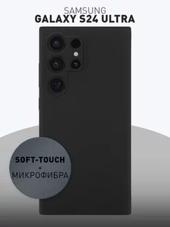 Чехол на Samsung S24 Ultra Soft-Touch