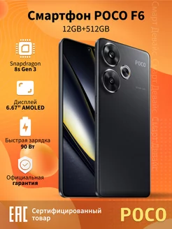 Смартфон POCO F6 12GB+512GB Black POCO 237154999 купить за 38 547 ₽ в интернет-магазине Wildberries