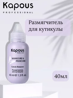 Размягчитель для кутикулы Nails, 40 мл