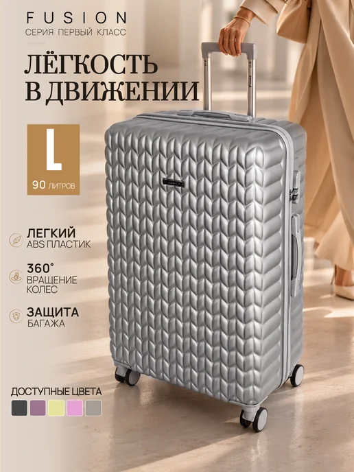FUSION Чемодан L на колесах большой, серый