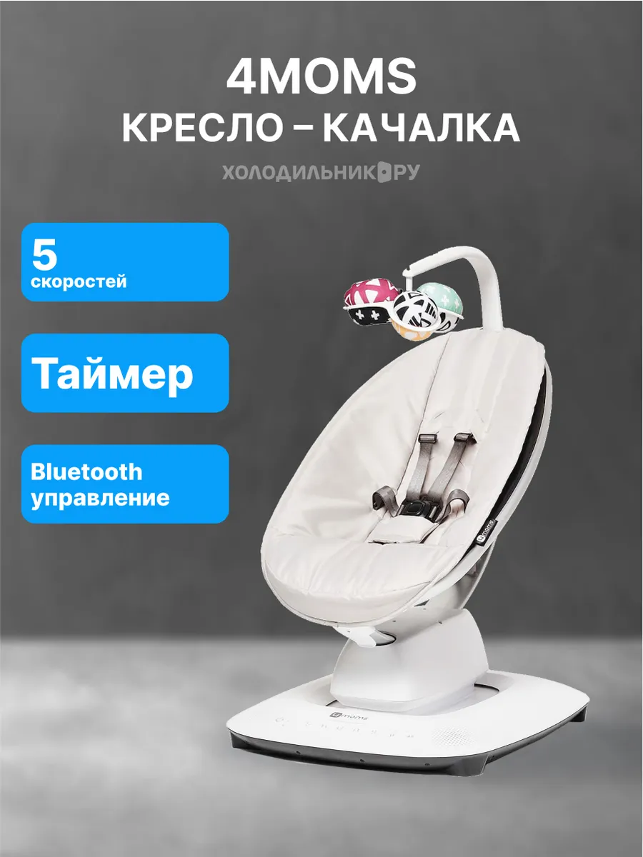 mamaRoo New 4moms 237157738 30 400 Wildberries